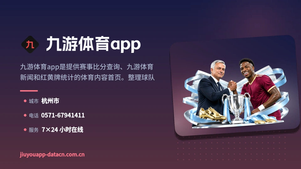 九游体育app介绍