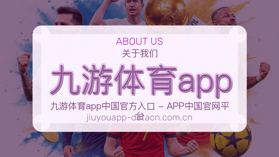 九游体育app平台服务说明
